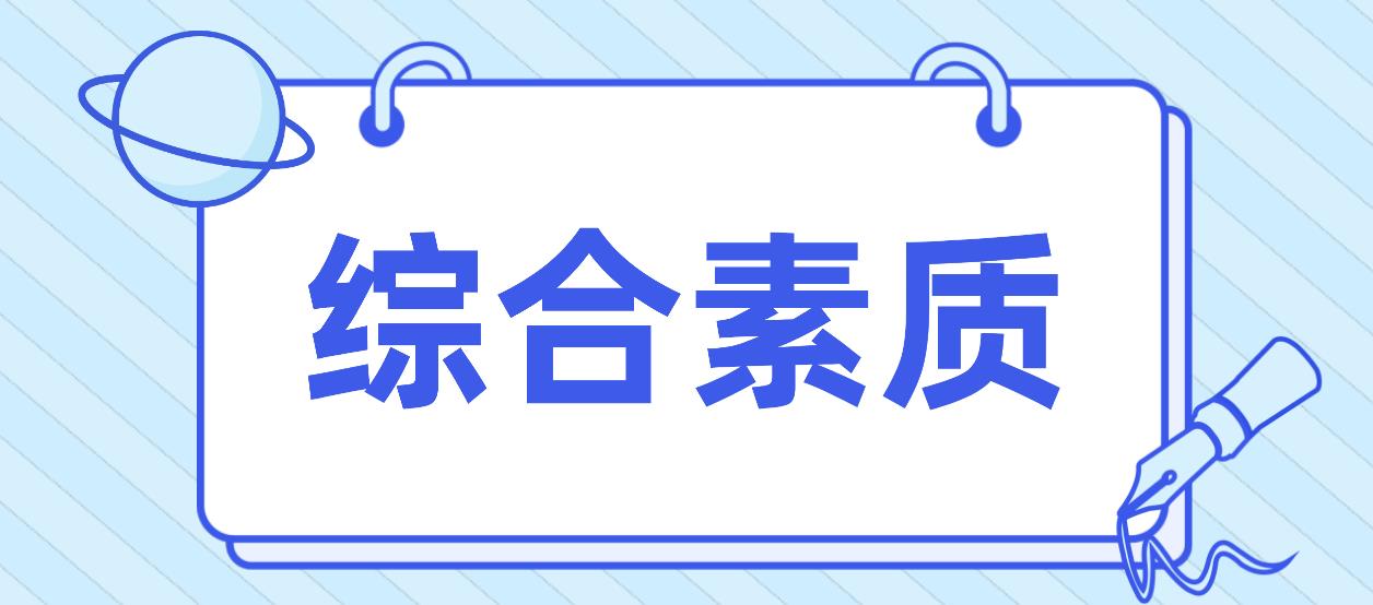 四川教师资格证小学综合素质知识点解析—学生权利保护