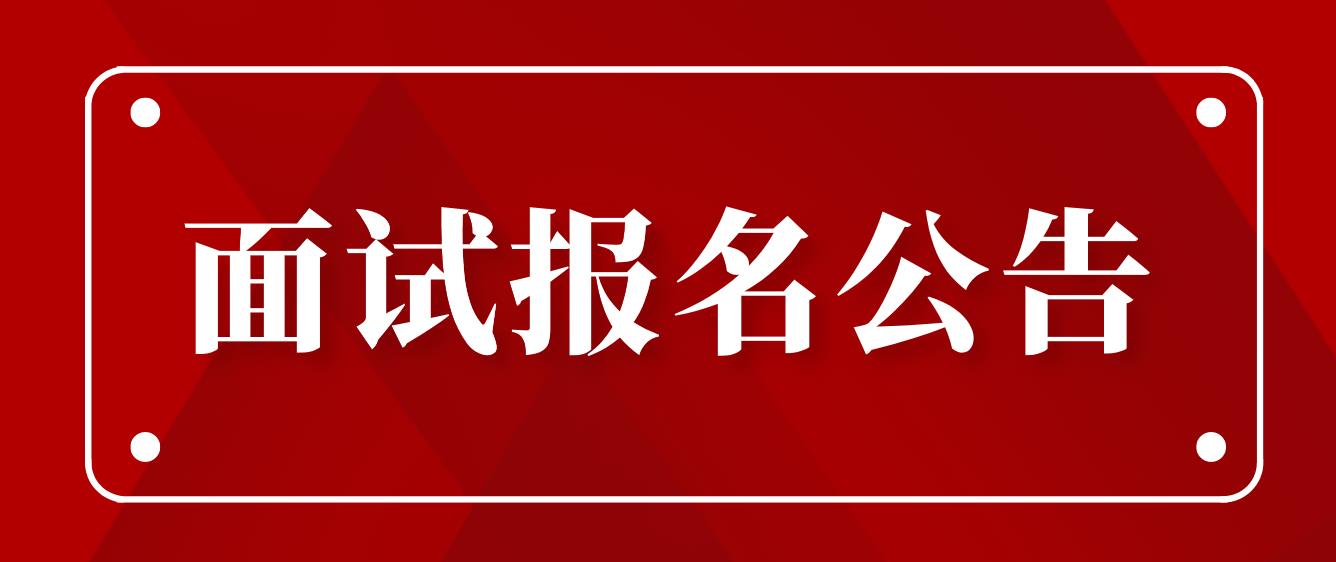 四川省教育考试院2023年下半年中小学教师资格考试（笔试）报名公告