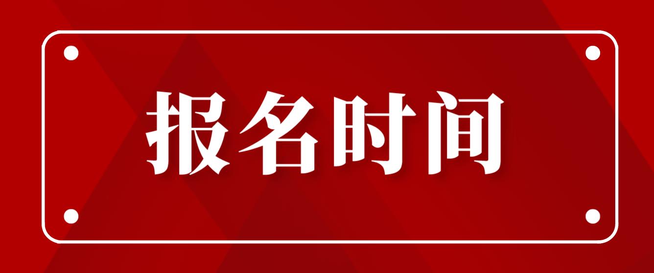 四川省2023年下半年中小学教师资格考试（笔试）报名公告