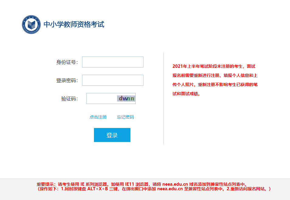 四川省2023年下半年教师资格证笔试报名入口已开通！