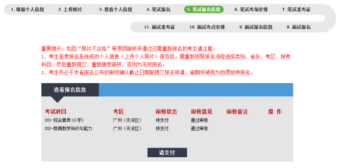 四川省2023年下半年教师资格证笔试报名入口已开通！