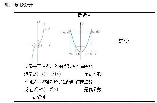 四川高中数学《奇偶性》教案