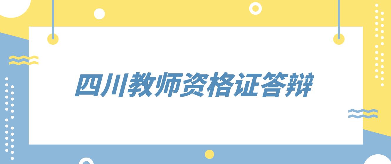 四川小学信息技术《设计表格与录入数据》答辩