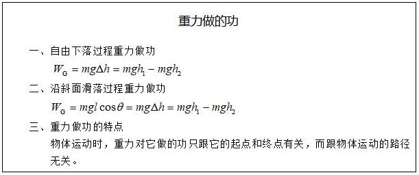 四川教师资格证高中物理《重力做的功》教案