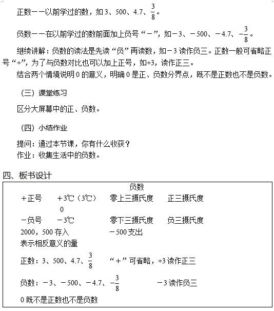 四川教师资格证小学数学《负数》教案