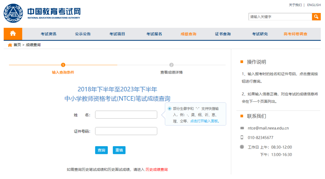四川省2023下半年教师资格证（笔试）成绩开始查询！