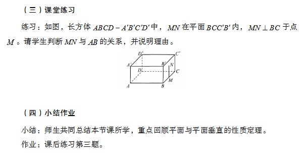 四川教师资格证高中数学《平面与平面垂直的性质》教案