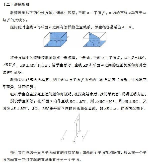 四川教师资格证高中数学《平面与平面垂直的性质》教案