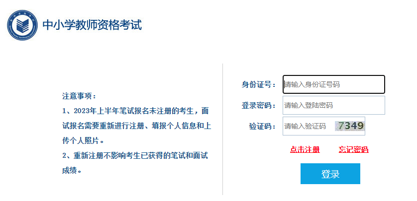 四川省2023下半年教资面试准考证开始打印！