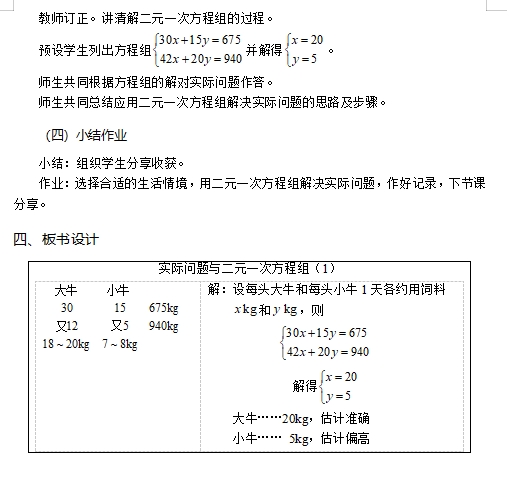 四川面试初中数学-《实际问题与二元一次方程组（1）》-教案