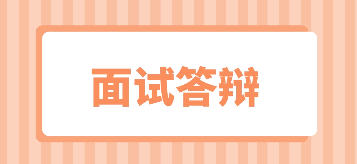 四川教师资格证《走出去，请进来》面试答辩