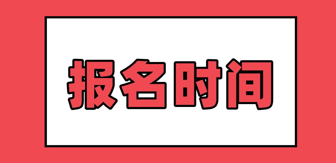 四川省2024年上半年中小学教师资格考试（笔试）开始报名