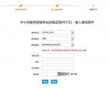 教师资格合格证明打印入口http://ntce.neea.edu.cn/