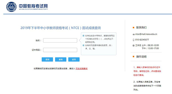 2019年下半年四川教师资格证面试考试成绩查询入口