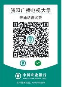 四川省资阳市2021年8月普通话水平测试公告