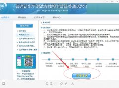 四川省普通话网上报名流程