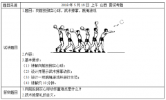 小学体育教师资格证面试真题及解析:《向前投掷实心球、武术撩掌、跳绳游戏》