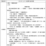 小学语文教师资格证面试真题及解析：《陶罐和铁罐》