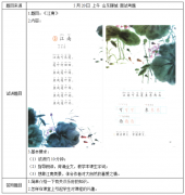 小学语文教师资格证面试真题及解析：《江南》