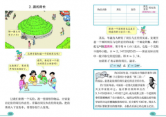 2018下半年小学数学教师资格证面试真题:《圆的周长》