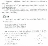 2018下半年初中数学教师资格证面试真题:《菱形的判定》