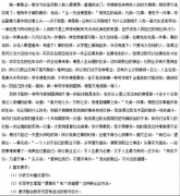 2018下半年初中语文教师资格证面试真题:《敬业与乐业》