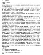 2018下半年高中语文教师资格证面试真题:《小狗包弟》