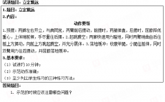 2019上半年教师资格证小学体育面试真题汇总