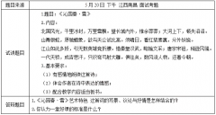 2018上半年初中语文教师资格证面试真题:沁园春·雪