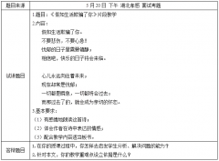 2018上半年初中语文教师资格面试真题:假如生活欺骗了你   答案