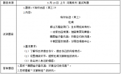 2018上半年高中语文教师资格证面试真题:咏怀古迹(其三)