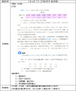 2018上半年初中数学教师资格证面试真题:《中位数》