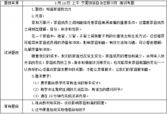 2018上半年初中政治教师资格面试真题:和谐家庭我出力