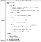 2018上半年初中数学教师资格证面试真题:分式的意义  答案