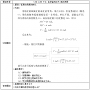 2018上半年高中数学教师资格面试真题:弧度与角度的转化