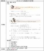 2018上半年高中数学教师资格证面试真题:圆的一般方程