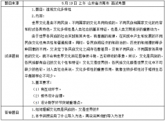 2018上半年高中政治教师资格面试真题：透视文化多样性