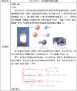 2018上半年初中化学教师资格证面试真题:离子