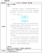 2018上半年高中物理教师资格面试真题:向心加速度