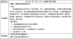 2019上半年高中体育教师资格面试真题汇总