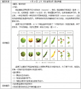 2018上半年高中生物教师资格面试真题:相对性状