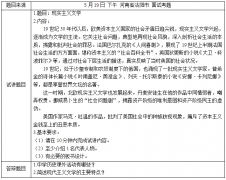 2018上半年高中历史教师资格面试真题:现实主义文学