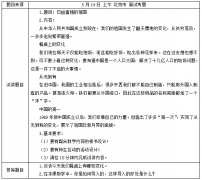 2018上半年小学社会教师资格证面试真题及答案