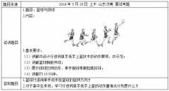 2018上半年高中体育教师资格证面试真题:篮球与排球