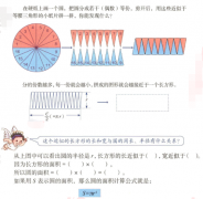 2018下半年小学数学教师资格证面试真题:圆的面积