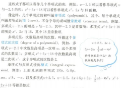 2018下半年初中数学教师资格证面试真题:多项式