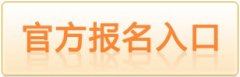 2019下四川成都教师资格证报名入口|报名时间