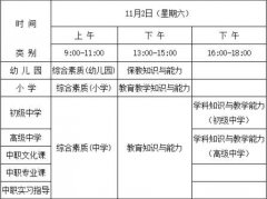 2019年下教师资格证笔试科目