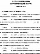 2017上半年教师资格证考试高中语文学科真题及答案
