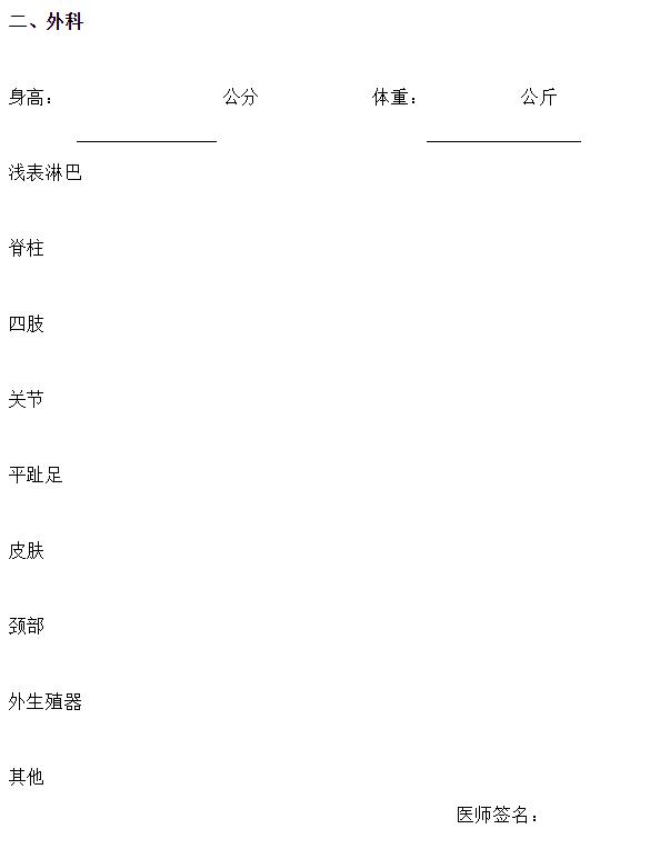四川教师资格证官网答疑：广安考生四川教师资格证认定到哪体检?
